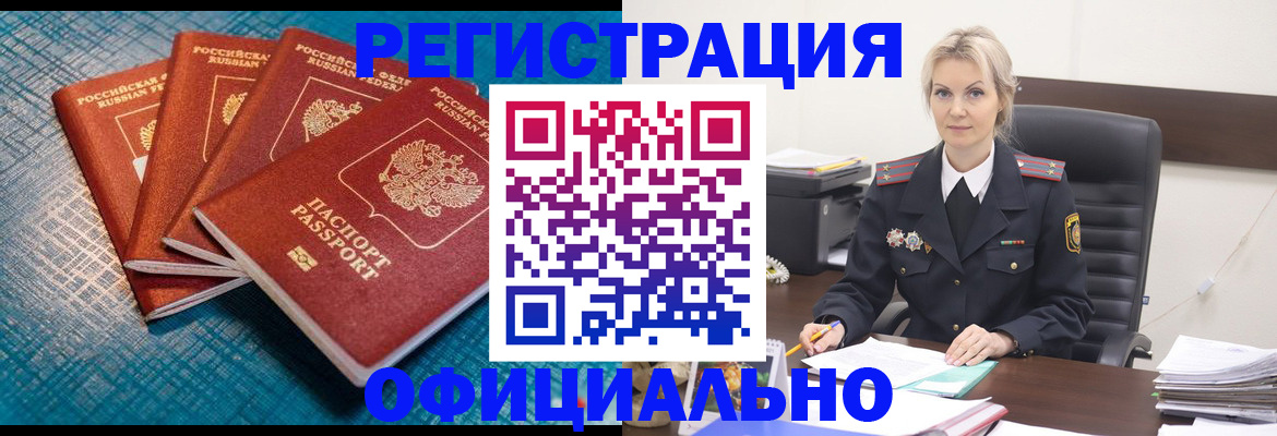 прописка иностранных граждан в Дегтярске