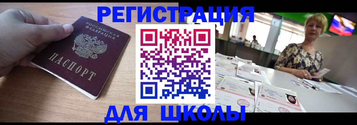 прописка штамп в Дегтярске