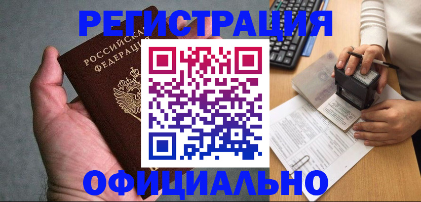 прописка 2025 в Дегтярске